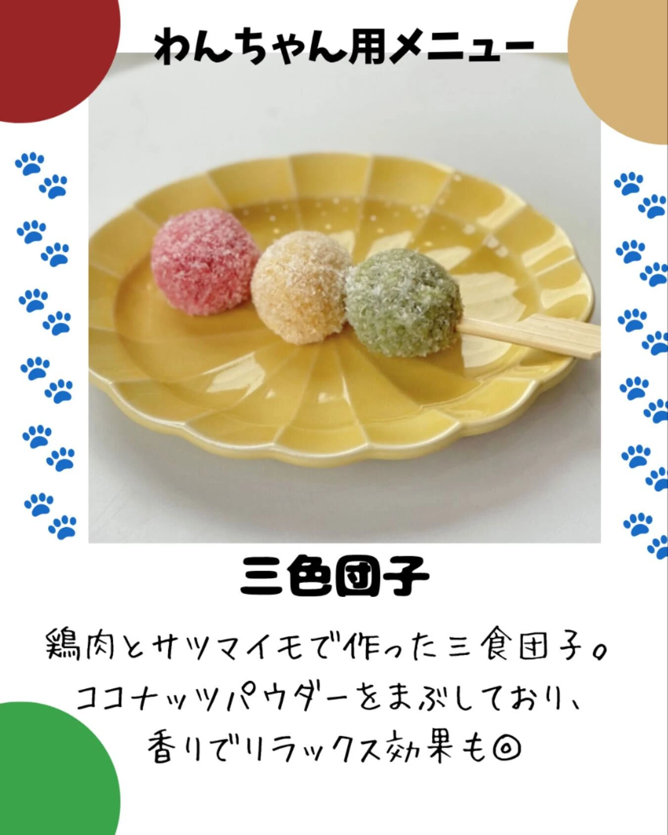 わんちゃん用メニューのご紹介🐶