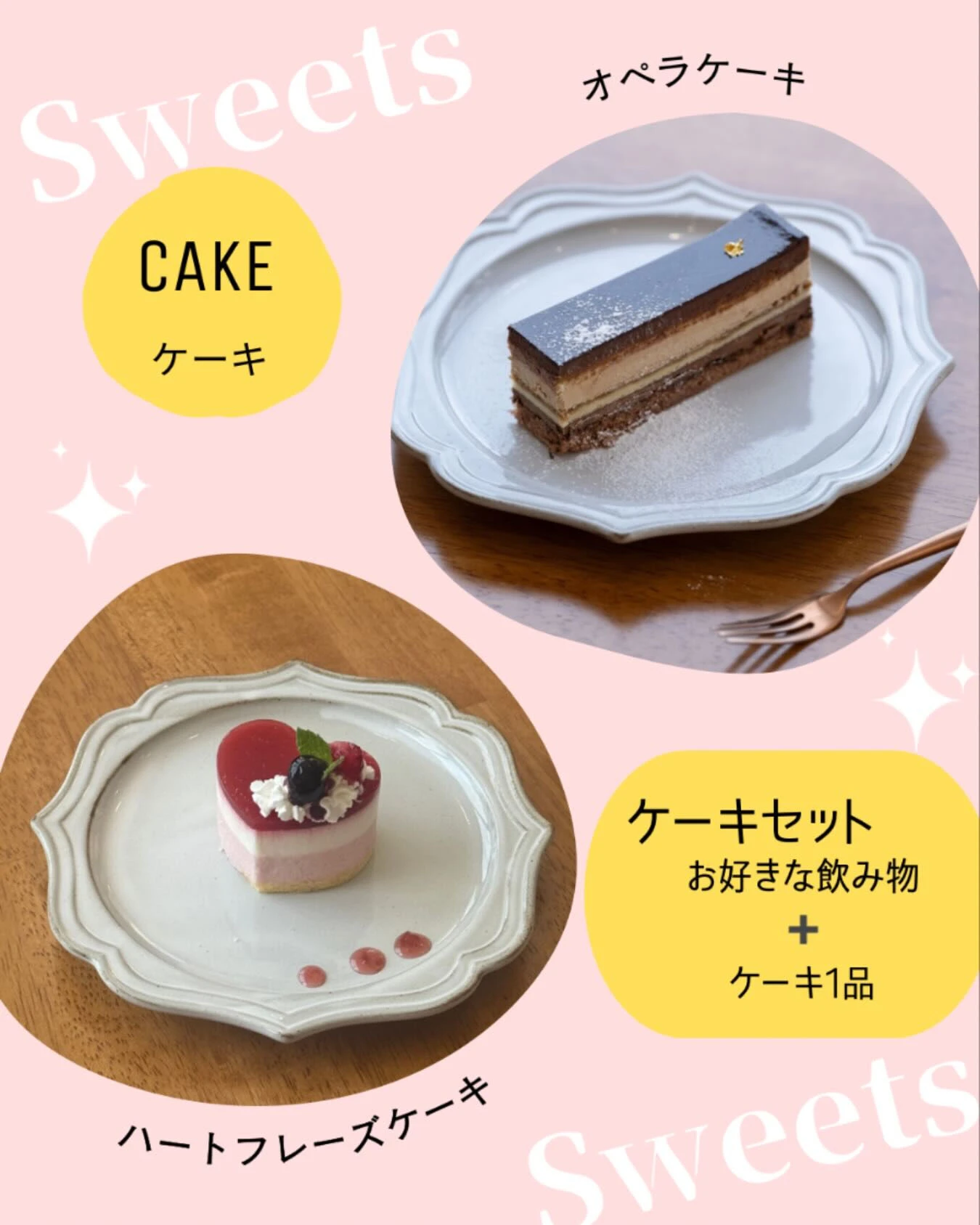 ケーキセットのご紹介 🍰