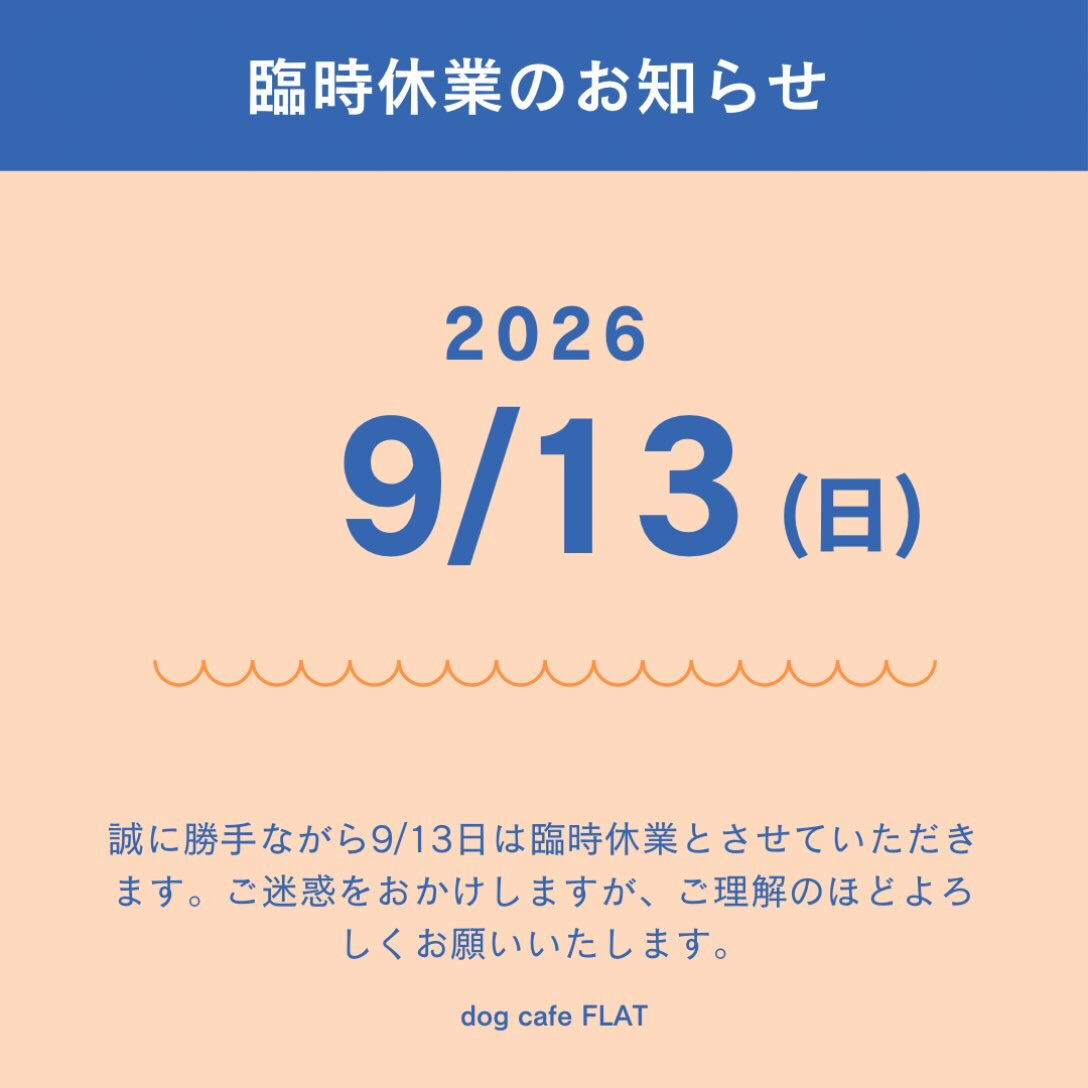 📢 臨時休業のお知らせ