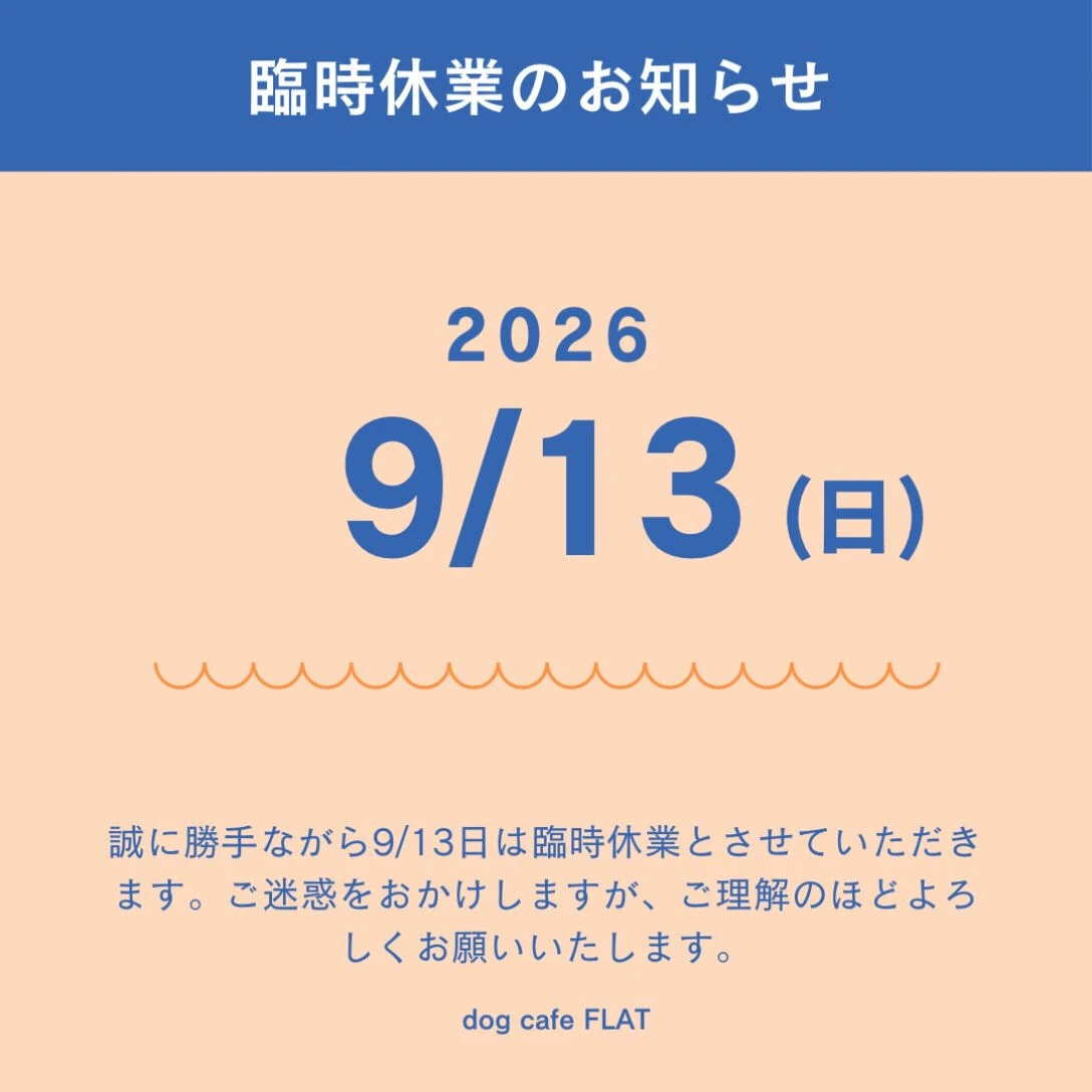 📢 臨時休業のお知らせ