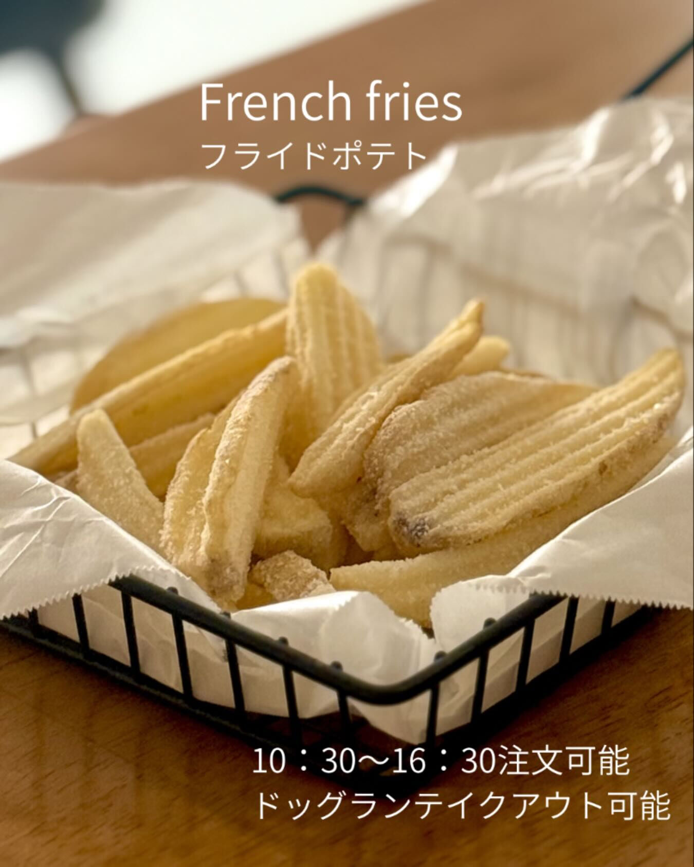サイドメニューのフライドポテト🍟