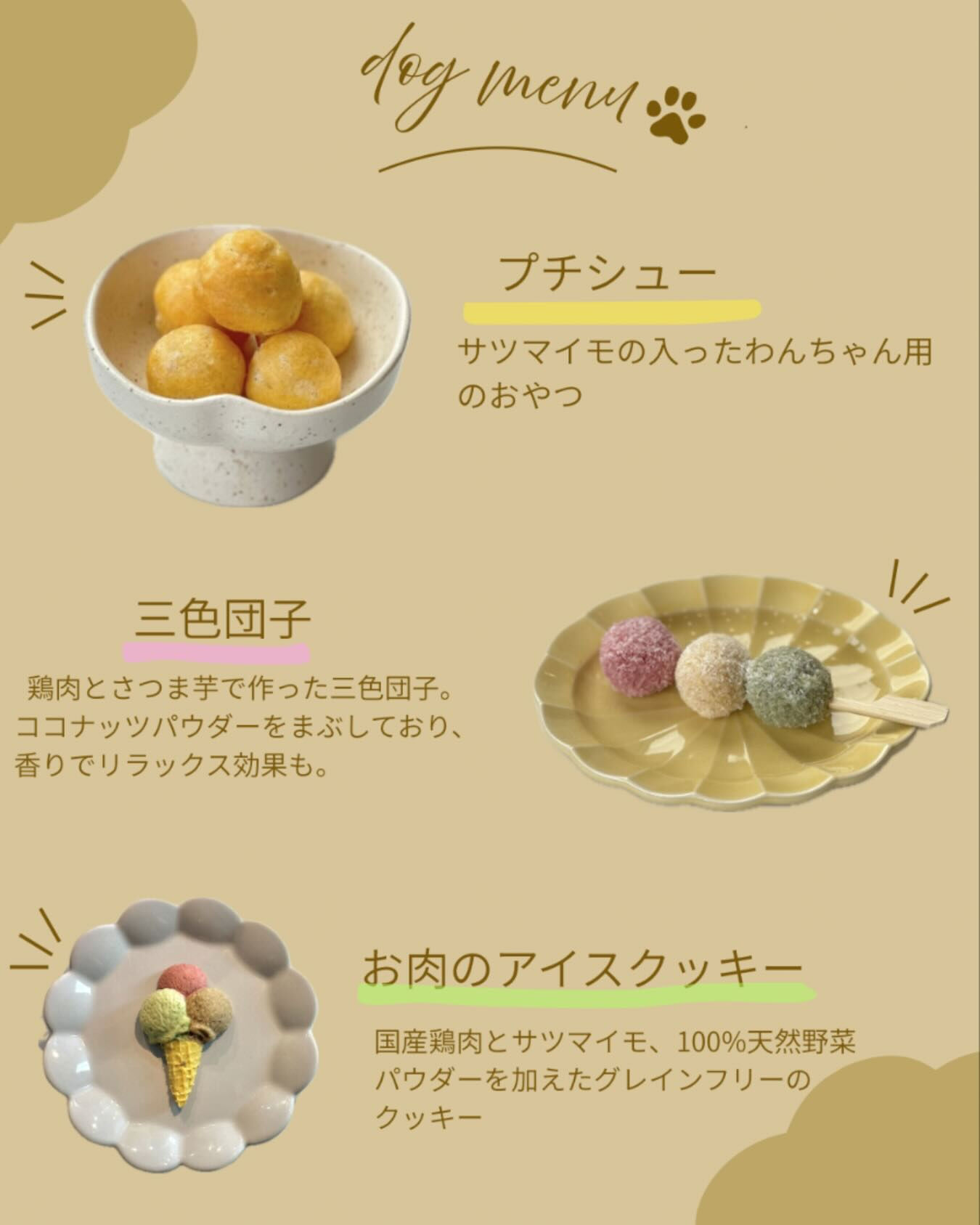 見た目もかわいい、わんちゃん用のおやつをご用意しています✨✨